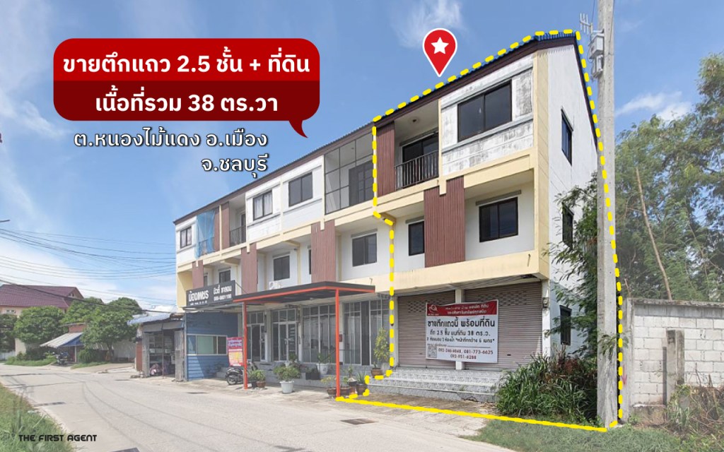 ขายตึกแถวชลบุรี