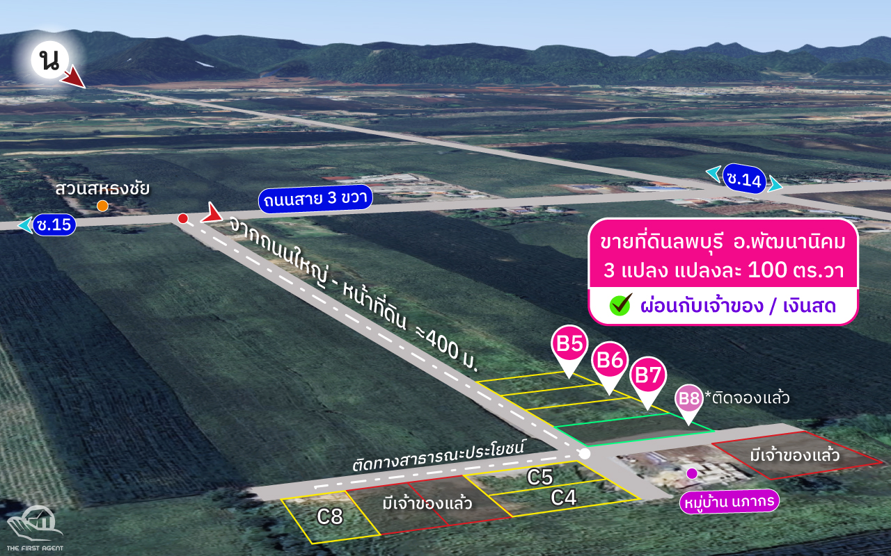 ที่ดินผ่อนกับเจ้าของ