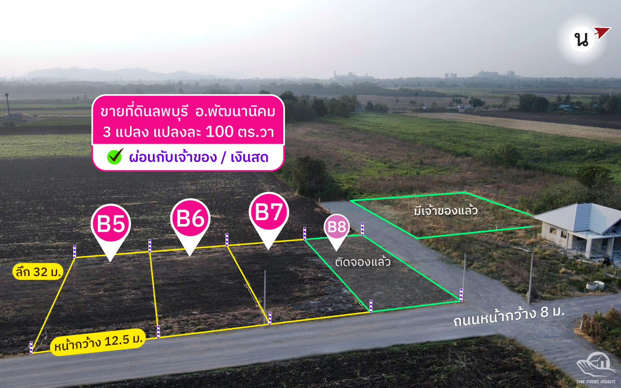 ที่ดินผ่อนกับเจ้าของ