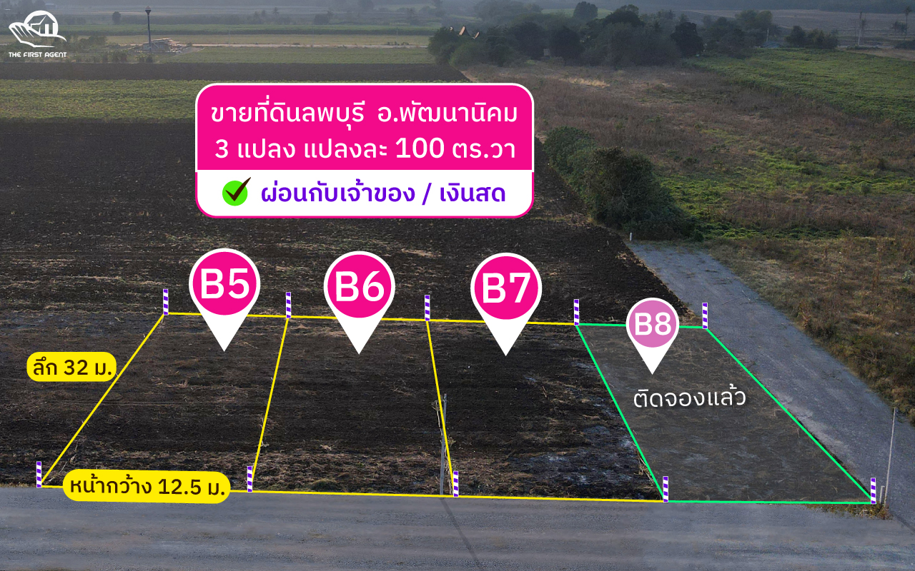ที่ดินผ่อนกับเจ้าของ