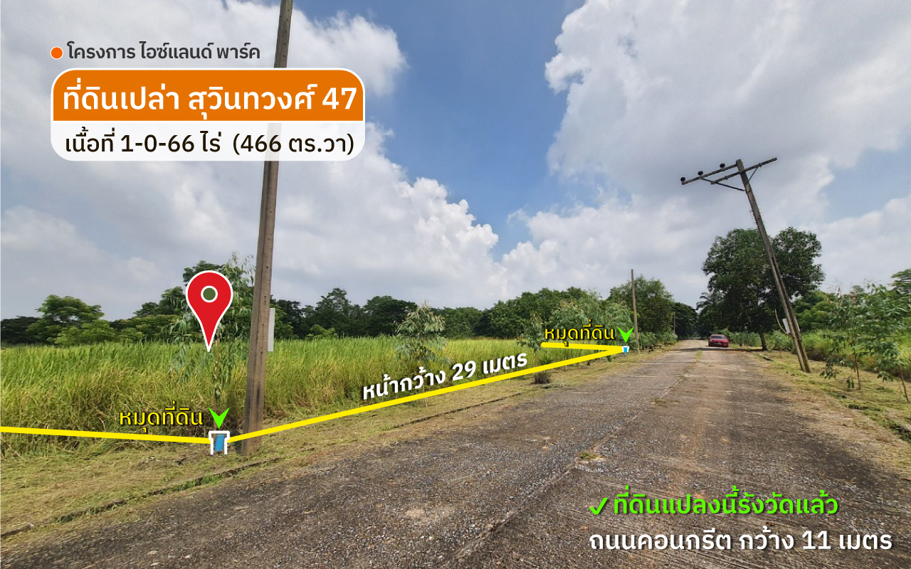 ขายที่ดินสุวินทวงศ์
