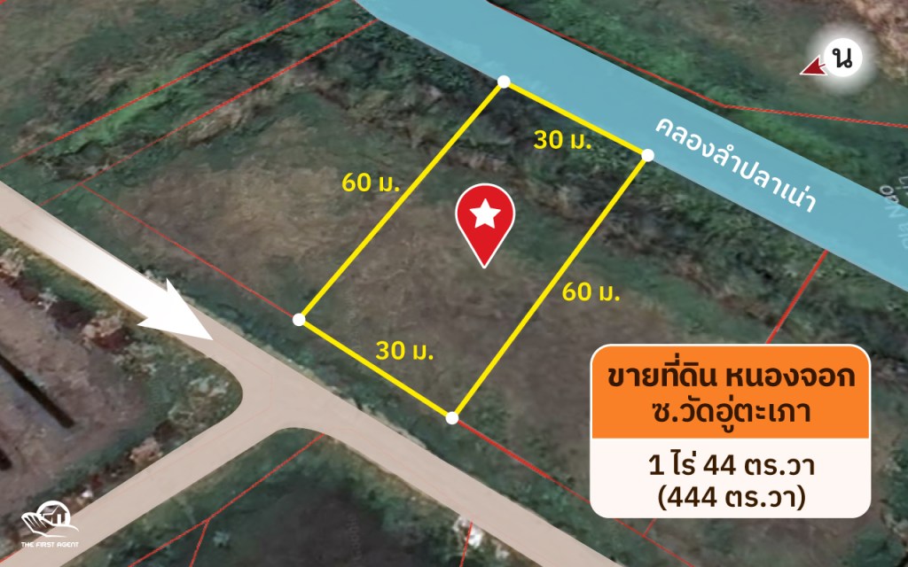 ขายที่ดินหนองจอก, ขายที่ดินกรุงเทพ, ขายที่ดิน1ไร่
