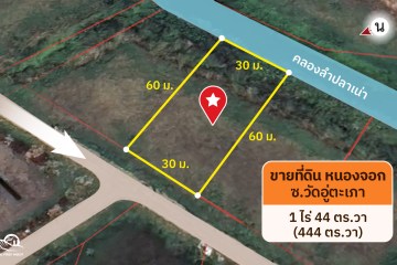 ขายที่ดินหนองจอก, ขายที่ดินกรุงเทพ, ขายที่ดิน1ไร่