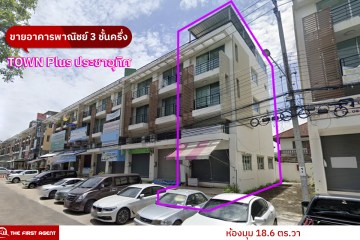 ขายตึกแถว ประชาอุทิศ