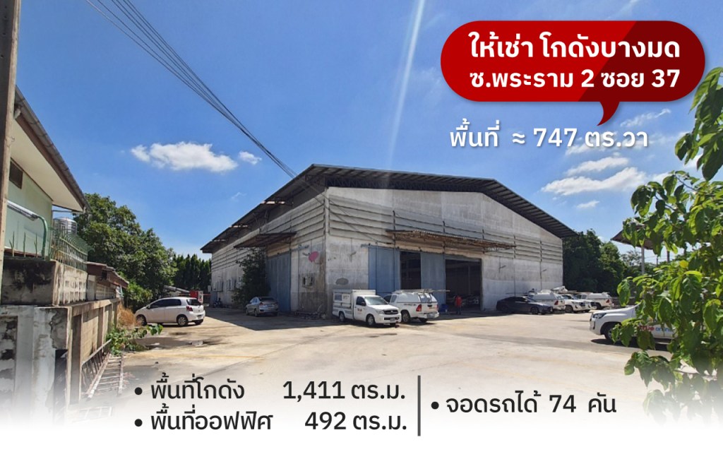 ให้เช่าโกดัง, warehouse for rent, โกดังให้เช่า, โกดังพระราม 2