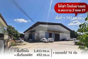 ให้เช่าโกดัง, warehouse for rent, โกดังให้เช่า, โกดังพระราม 2