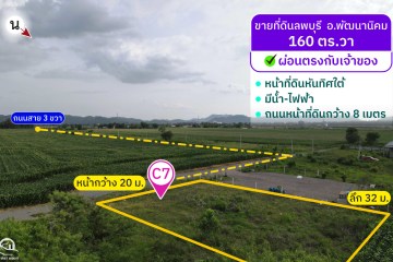 ที่ดินวิวเขาลพบุรี