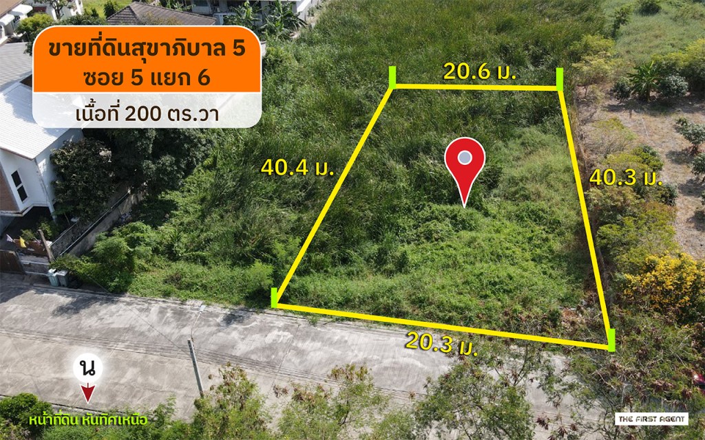 ขายที่ดินสุขาภิบาล