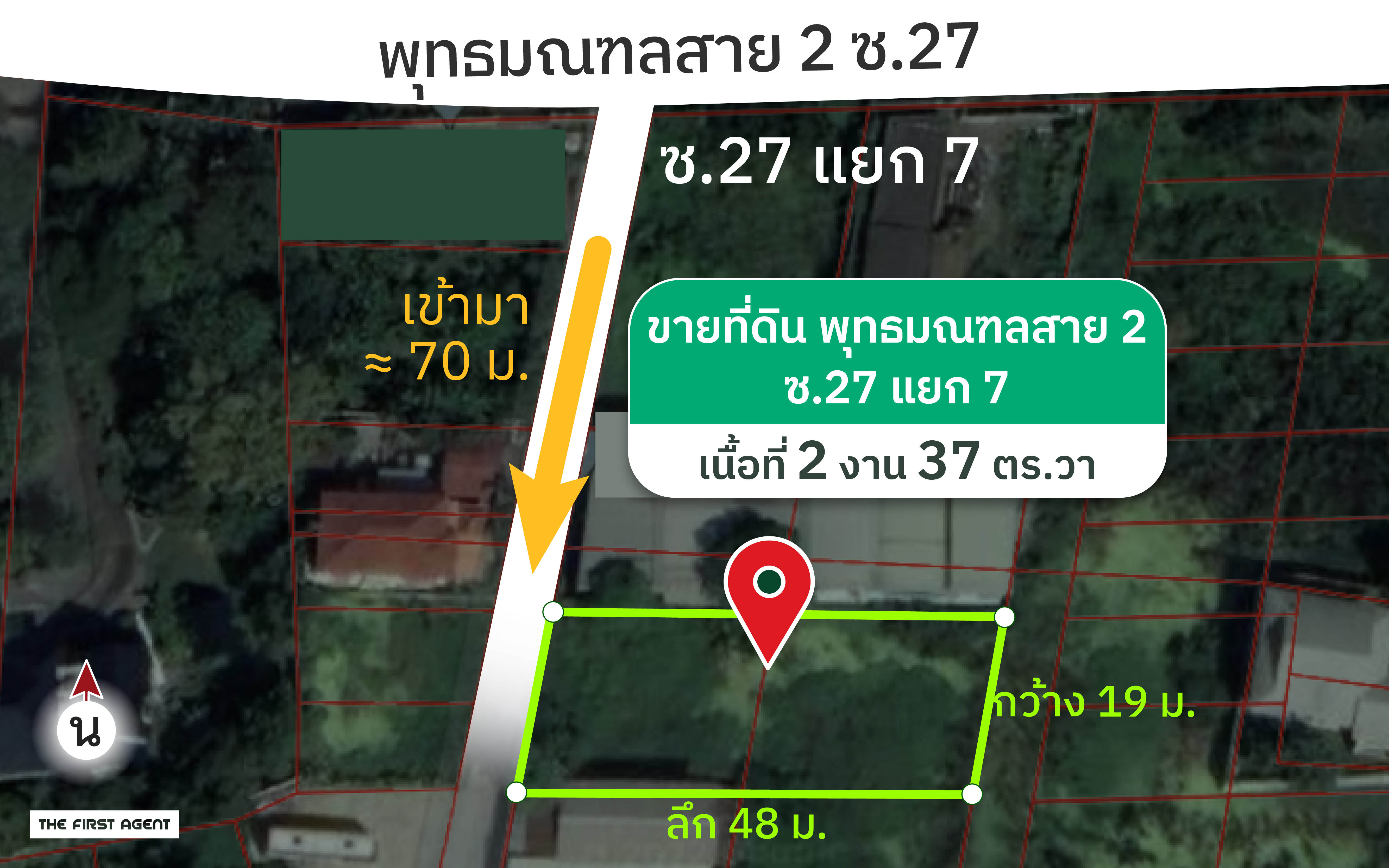 ที่ดินพุทธมณฑลสาย2