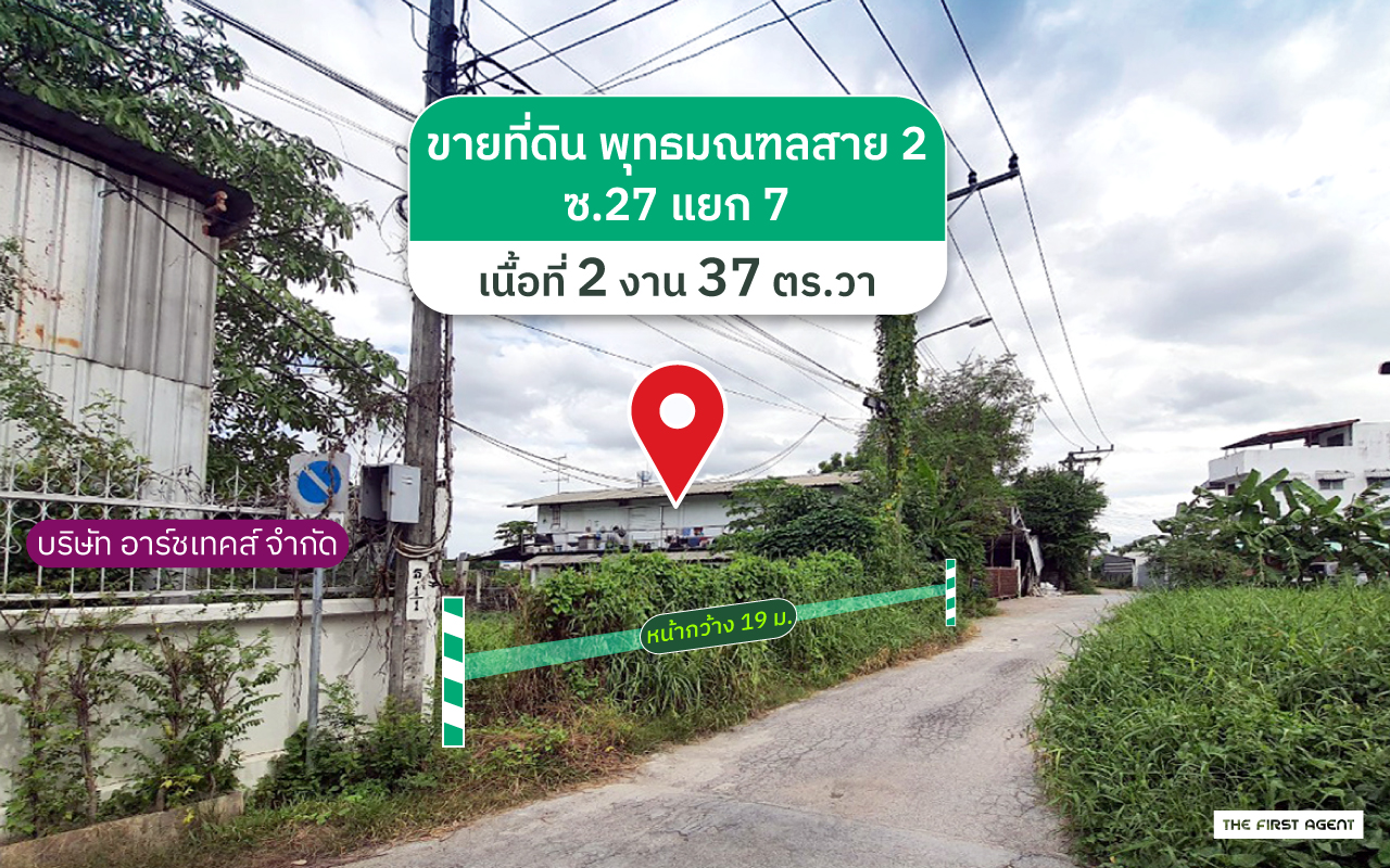 ที่ดินพุทธมณฑลสาย2