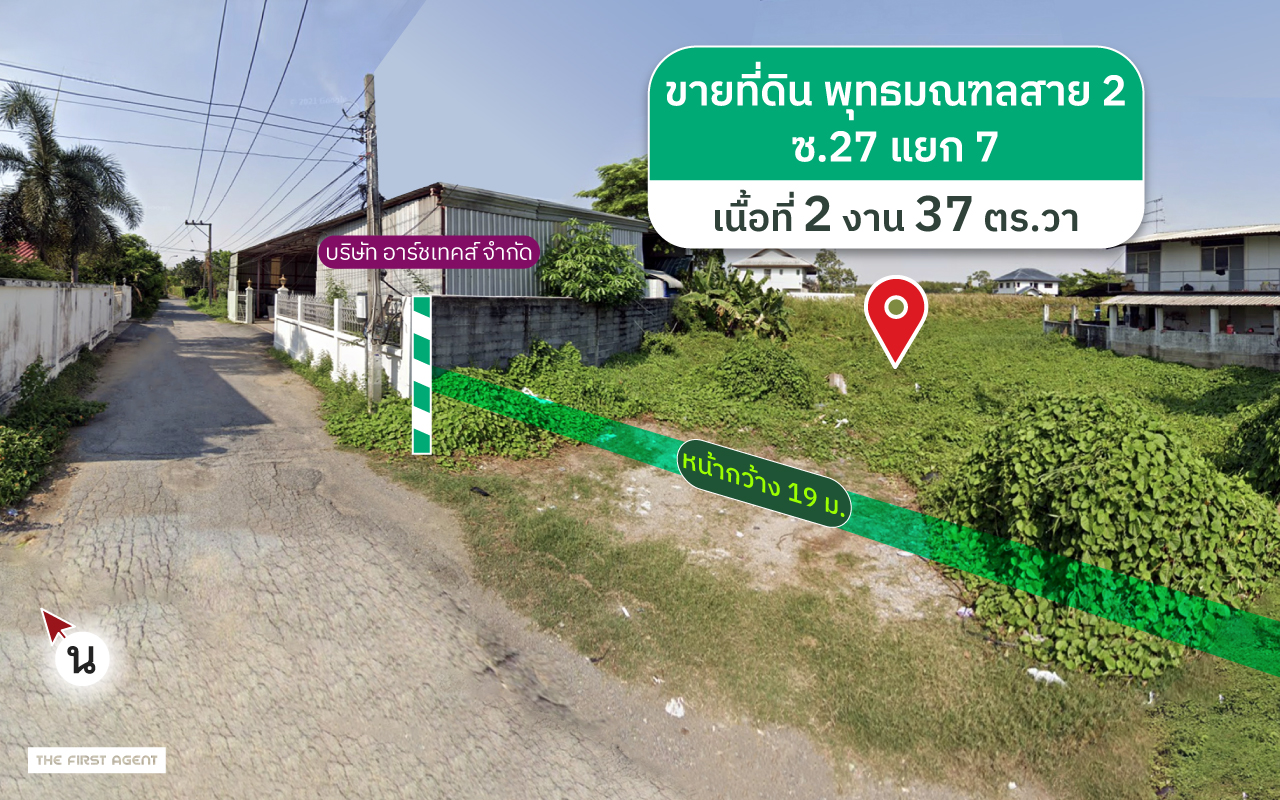 ที่ดินพุทธมณฑลสาย2