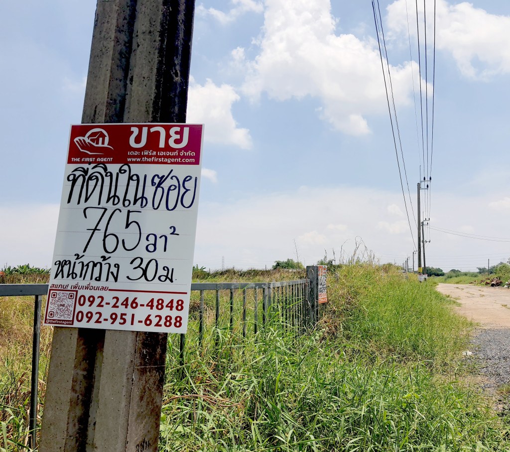 ฝากขายที่ดิน