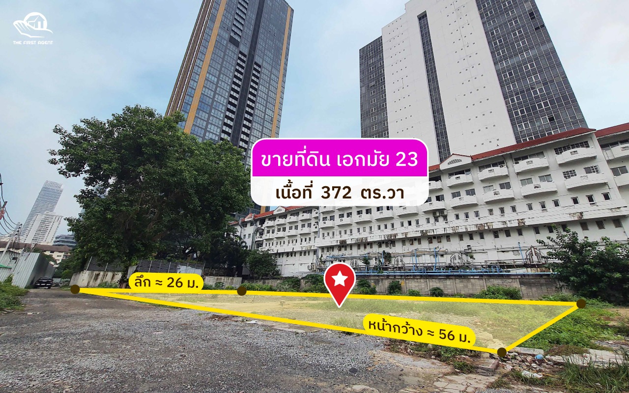 ขายที่ดินเอกมัย