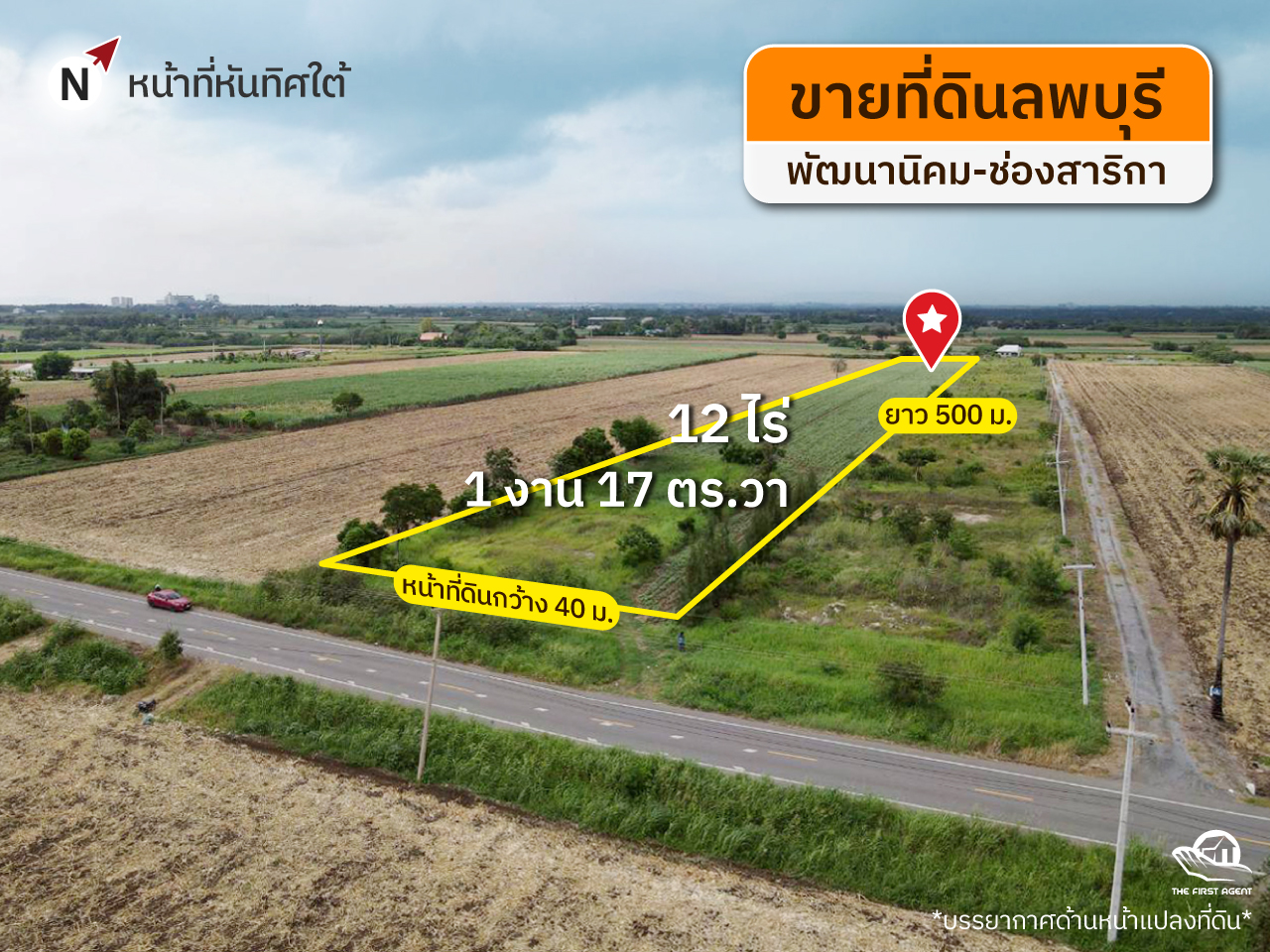 ขายที่ดินพัฒนานิคม