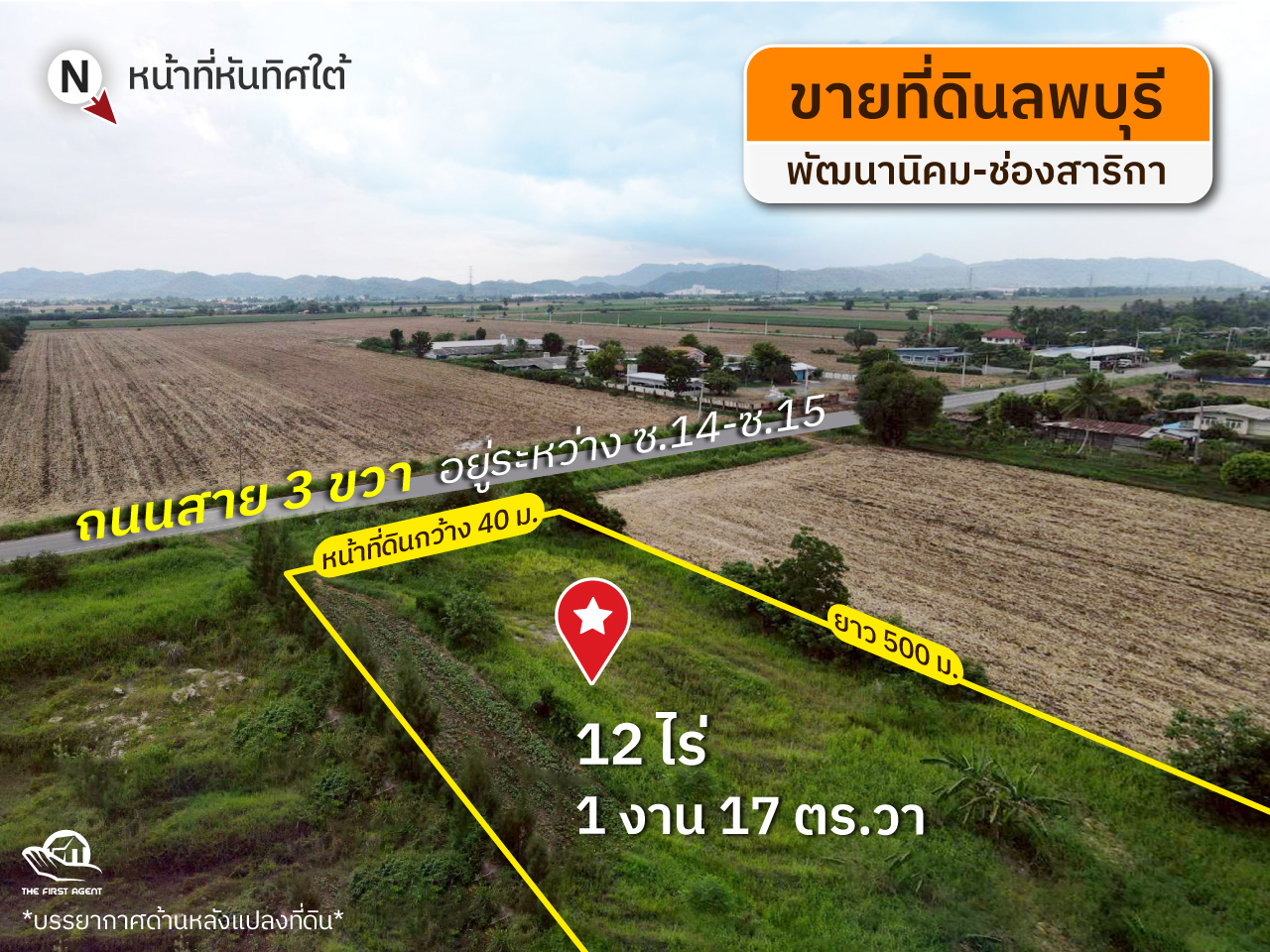ขายที่ดินพัฒนานิคม