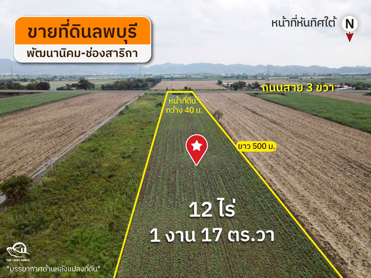 ขายที่ดินพัฒนานิคม