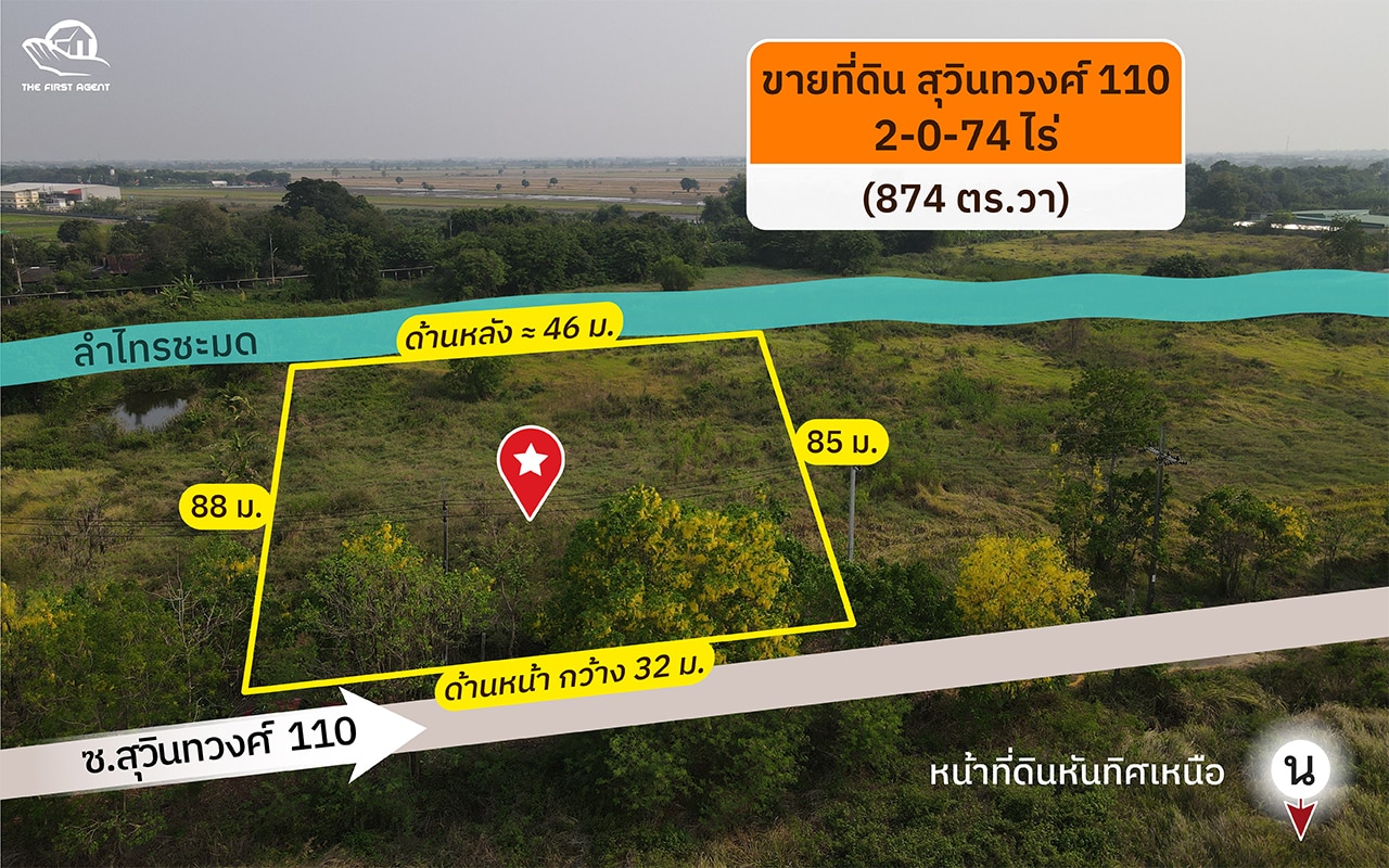 ขายที่ดินหนองจอก