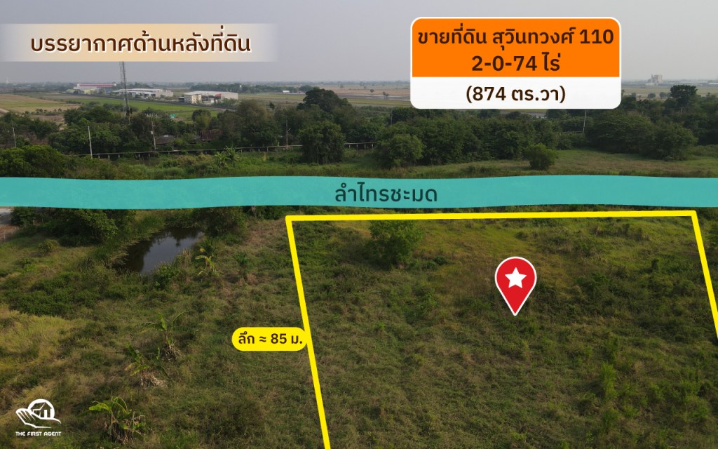 ขายที่ดินหนองจอก