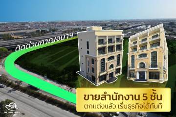 ออฟฟิศสมุทรปราการ