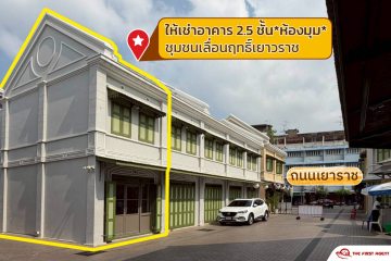 ชุมชนเลื่อนฤทธิ์เยาวราช