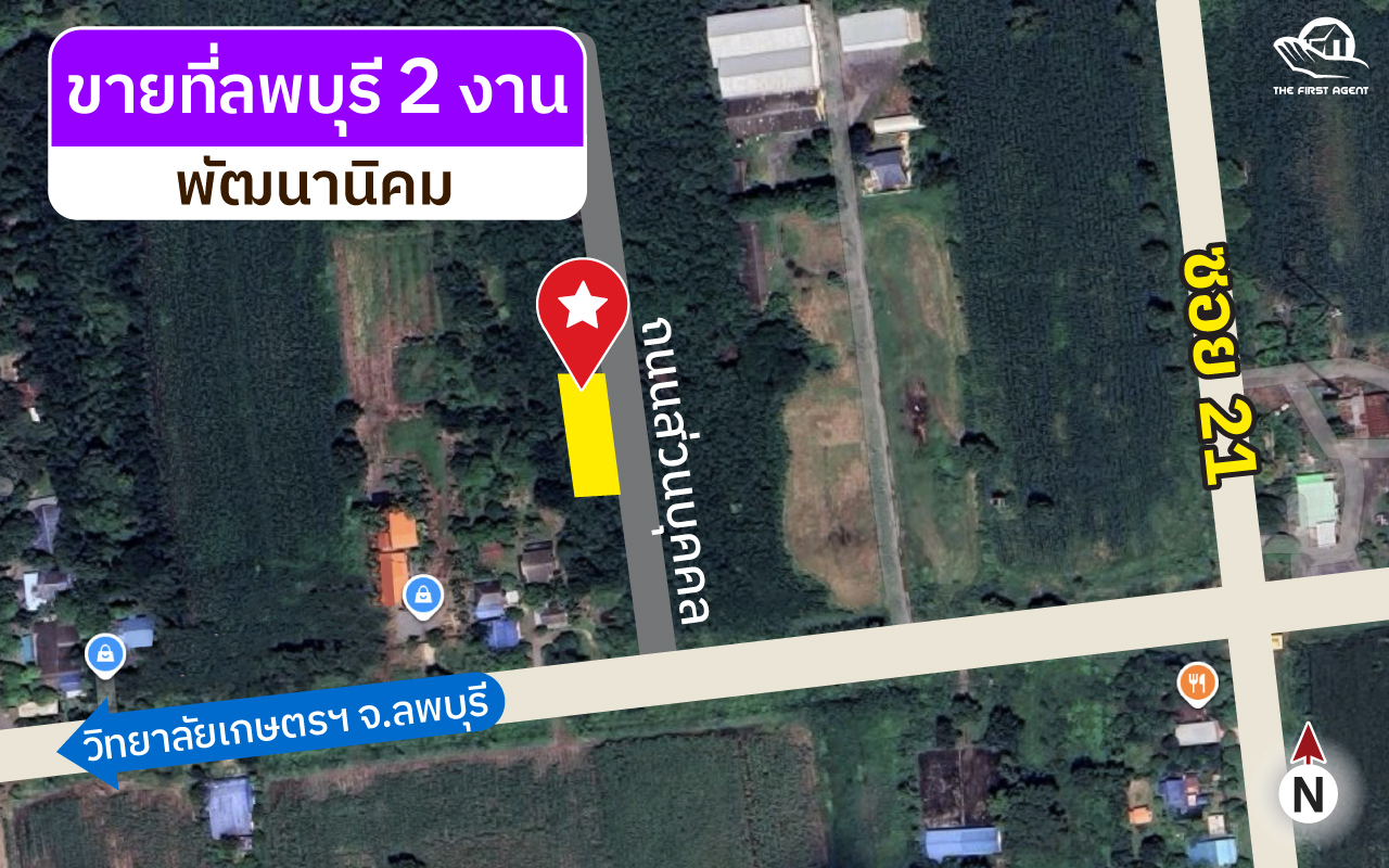 ขายที่ดินโฉนดลพบุรี