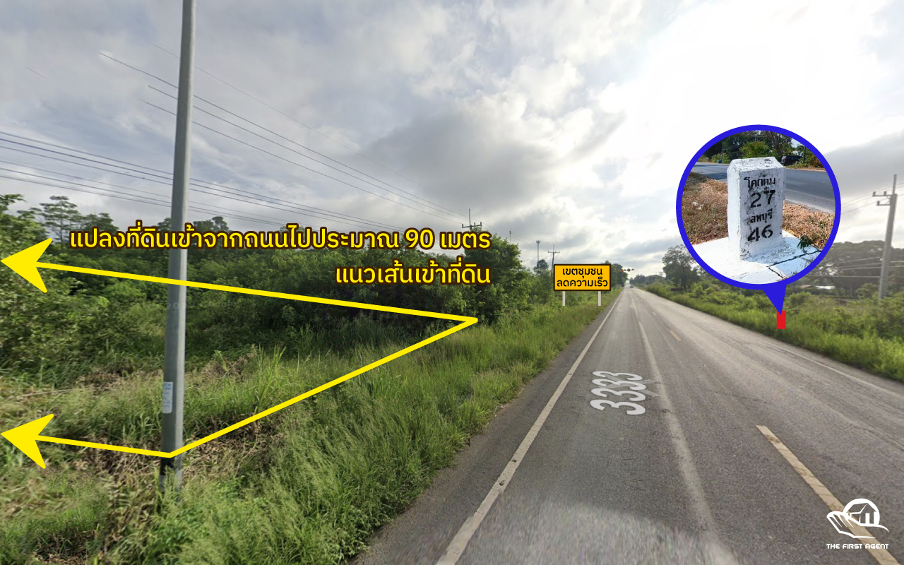 ขายที่ดินโฉนดลพบุรี